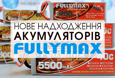 Надходження акумуляторів Fullymax