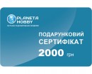 Подарочный сертификат Planeta Hobby номиналом 2000 грн Подарочный сертификат Planeta Hobby номиналом 2000 грн