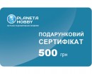Подарочный сертификат Planeta Hobby номиналом 500 грн Подарочный сертификат Planeta Hobby номиналом 500 грн