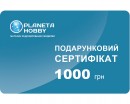 Подарочный сертификат Planeta Hobby номиналом 1000 грн Подарочный сертификат Planeta Hobby номиналом 1000 грн