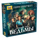 Настольная игра Звезда «Плоский мир. Ведьмы»
