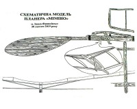 Метальний планер Міміно (схематична модель для збірки)