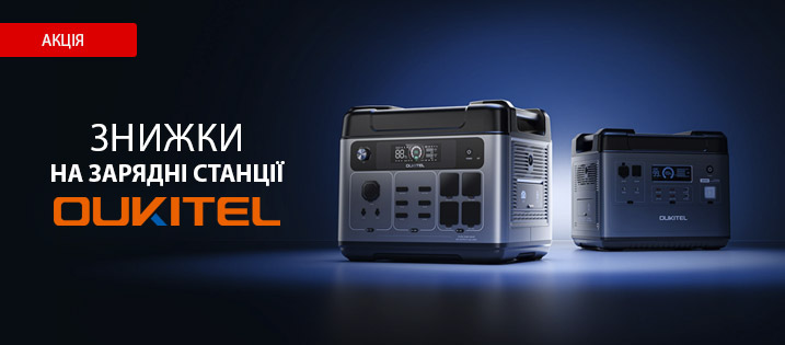 Знижки на зарядні станції Oukitel