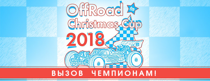 13 и 14 января пройдет кубок Christmas CUP