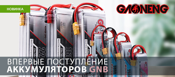 Поступление аккумуляторов GNB
