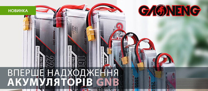 Надходження акумуляторів GNB