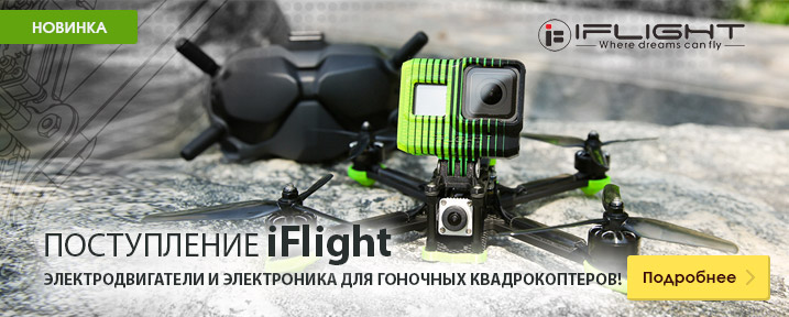 Поступление iFlight: квадрокоптеры, двигатели и электроника!