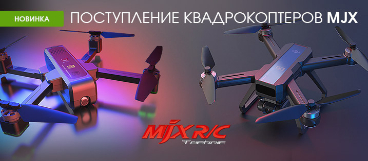 Поставка квадрокоптера MJX
