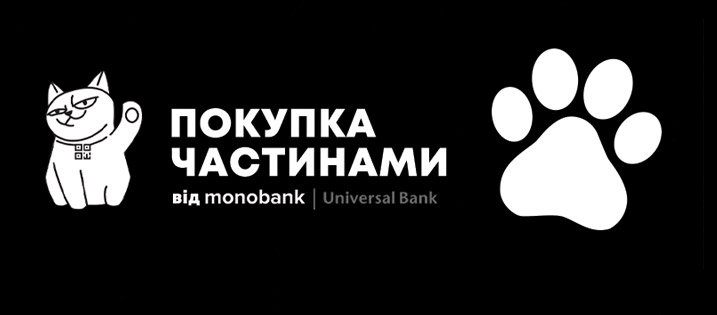 Покупка частинами від Monobank