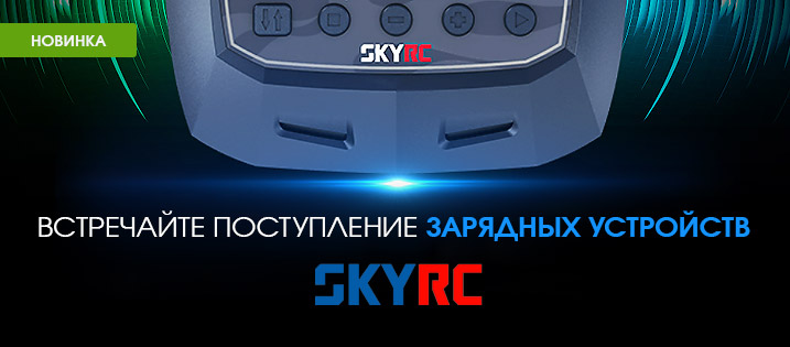Нове надходження товарів SkyRC