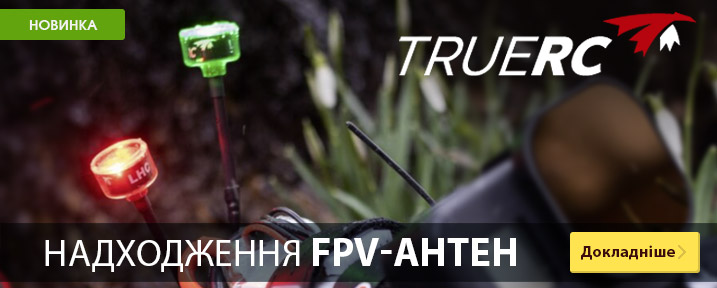 Поступление FPV-антенн TrueRC