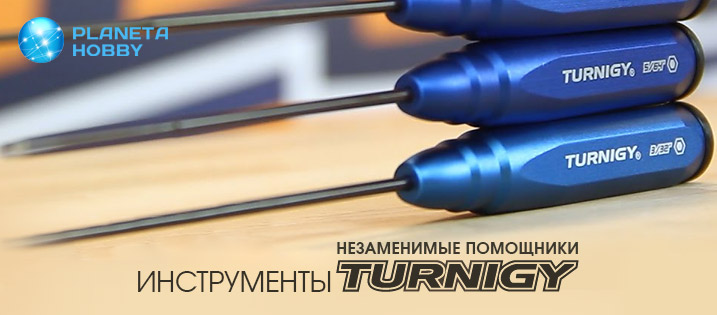 Надходження інструменти Turnigy