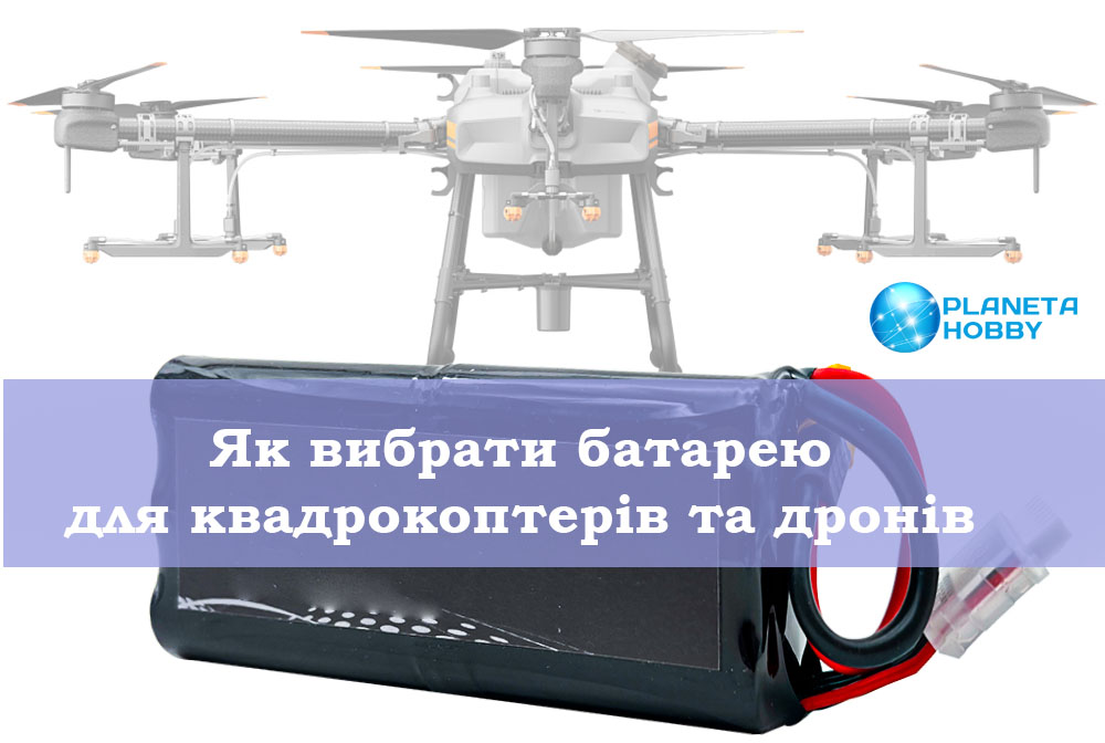 Як вибрати батарею для квадрокоптерів та дронів: рейтинг найкращих акумуляторів